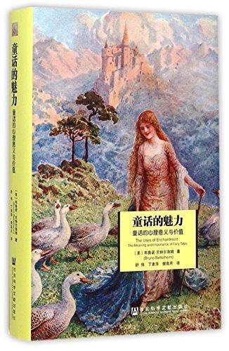 The Uses of Enchantment: The Meaning and Importance of Fairy Tales (Chinese Edition) Cover