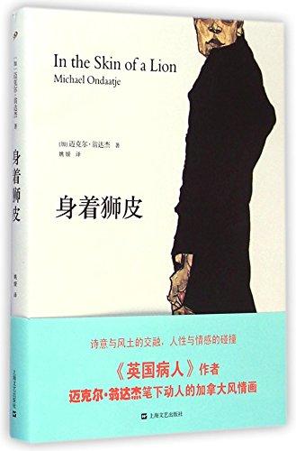In the Skin of a Lion (Chinese Edition)(This edition is sold out, please purchase the new edition ISBN 9787532174492 ) Cover