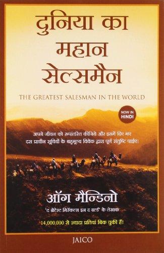The Greatest Salesman in the World (Hindi) Cover