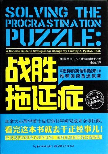 Solving the Procrastnation Puzzle:A Concise Guide to Strategies for Change Cover