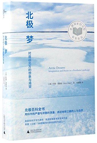 Arctic dreams imagination and desire in northern landscape (Chinese Edition) Cover