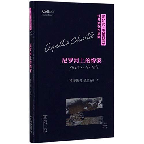 Death on the Nile (English and Chinese Edition) Cover