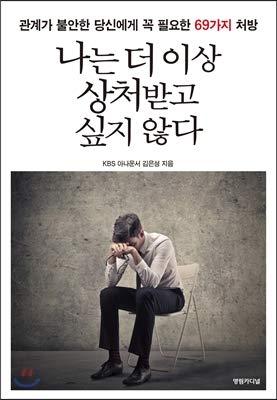 I do not want to be hurt anymore (Korean Edition) Cover