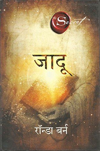 JADU (Hindi) (Hindi Edition) Cover