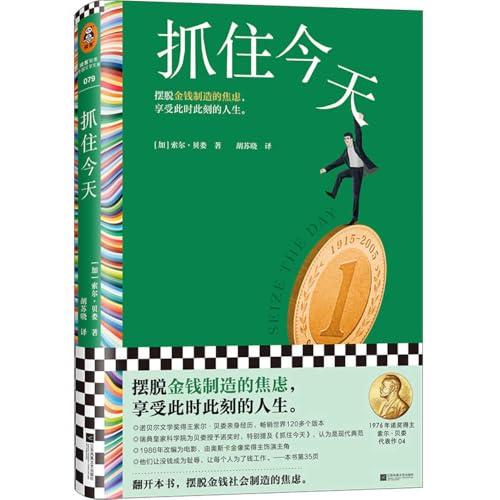 Seize the Day (Hardcover) (Chinese Edition) Cover