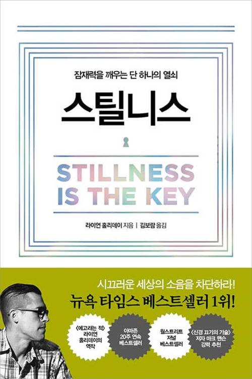 Stillness Is the Key (Korean Edition) Cover
