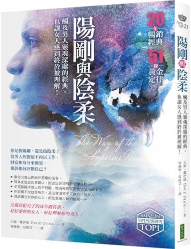 The Way of the Superior Man (Chinese Edition) Cover