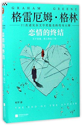 The end of the affair (Chinese Edition) Cover