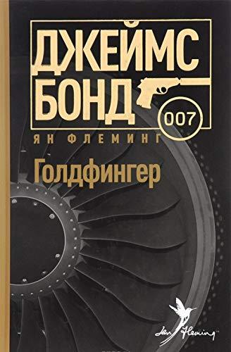 Goldfinger Cover