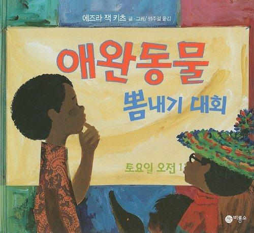 Pet Show! (Korean Edition) Cover