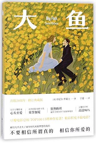 Big Fish (Chinese Edition) Cover
