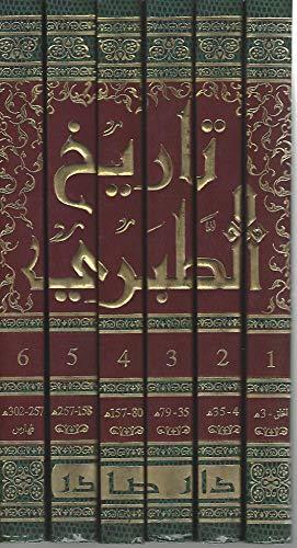 Tarikh al-Tabari, Tarikh al-Umum wa al-Muluk (تاريخ الطبري) History of the Prophets and Kings Cover